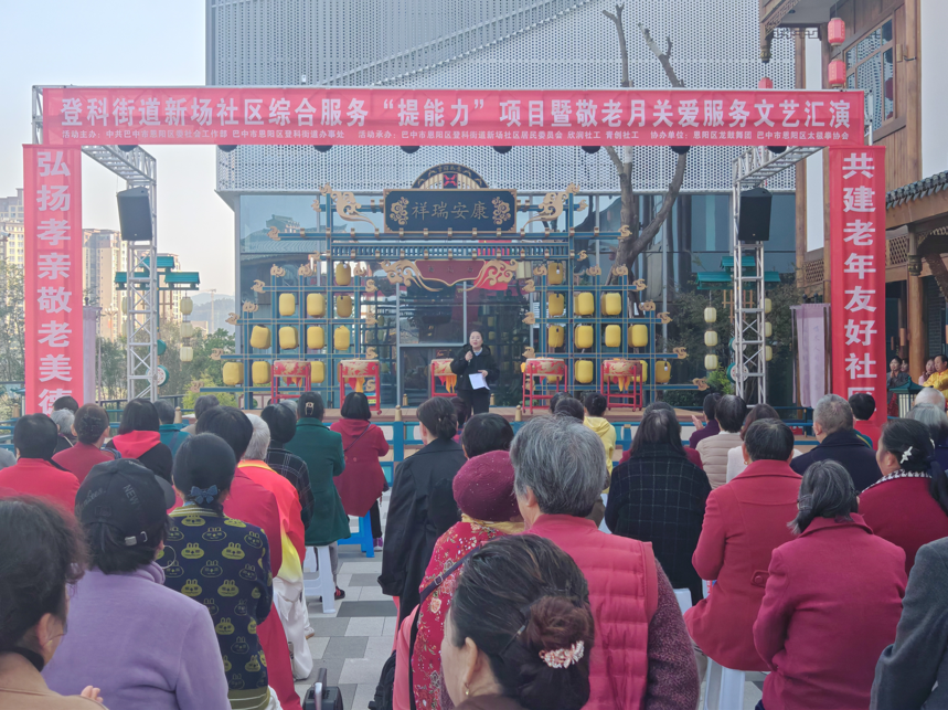 恩科街道新场社区开展“敬老月”文艺汇演暨综合服务活动,移动公司助力送健康