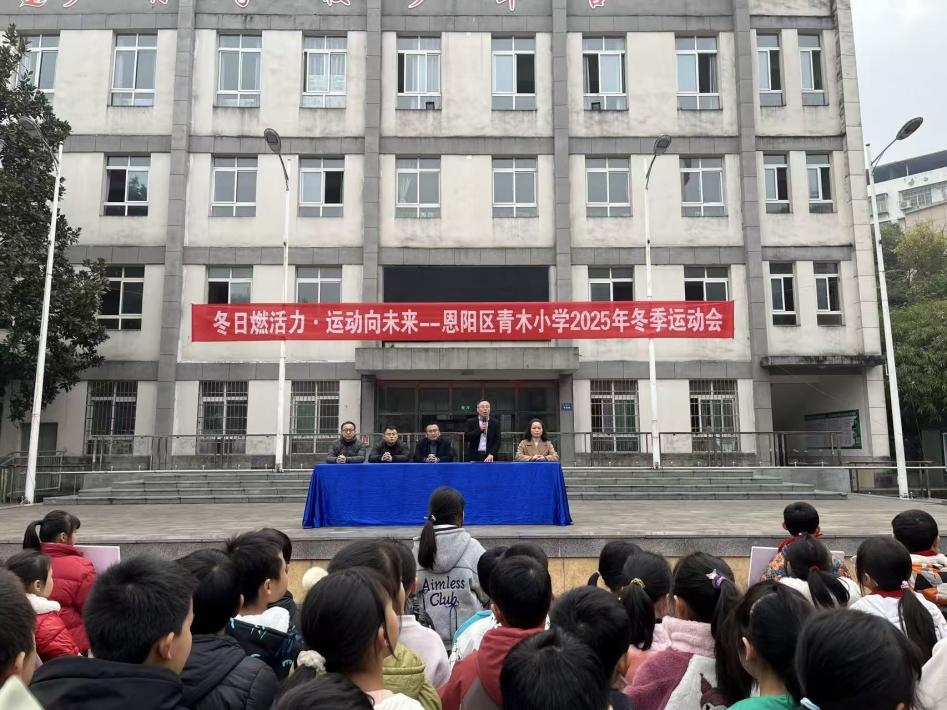 青木小学2025年冬季运动会圆满举行